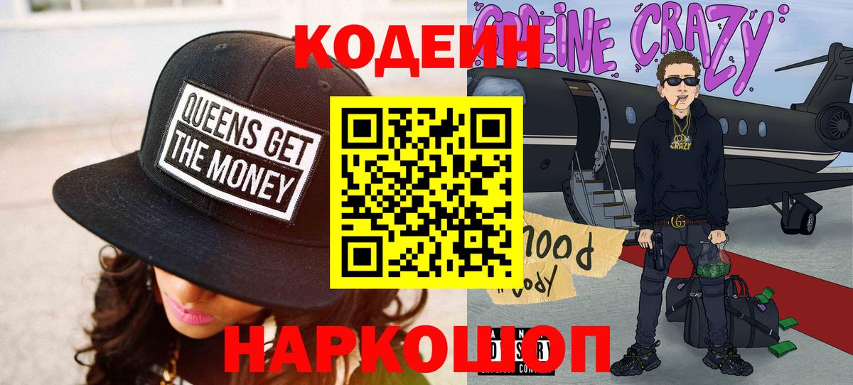 Кодеиновый сироп Lean Purple Drank Ростов Великий