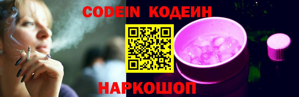 Ростов Великий  Кодеин напиток Lean (лин)  Вход с VPN 